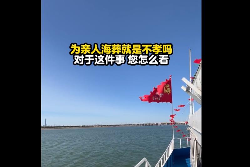 上海怎么申请海葬亲戚能多去点人