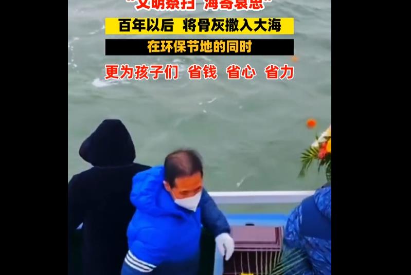 天津海葬需要多少费用呢