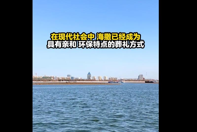 天津2024海葬的时间