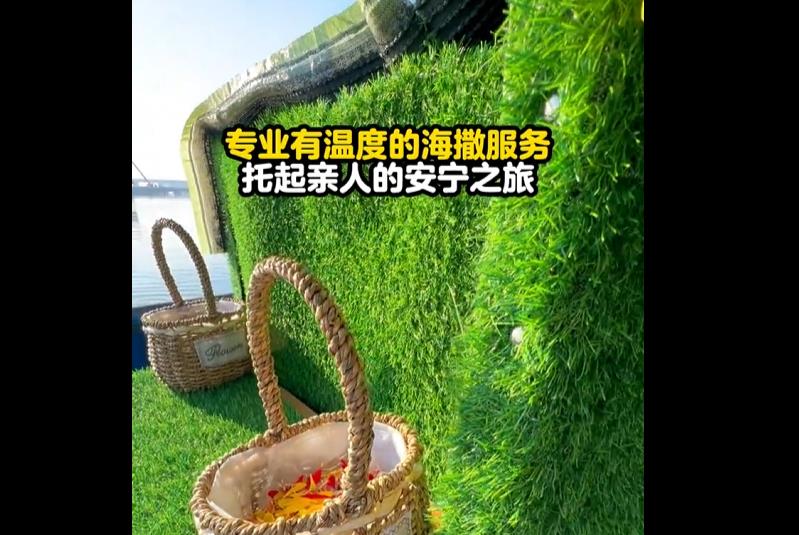 天津殡葬海葬价格