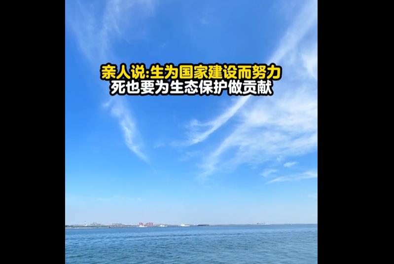 天津市实施骨灰撒海基本服务办法