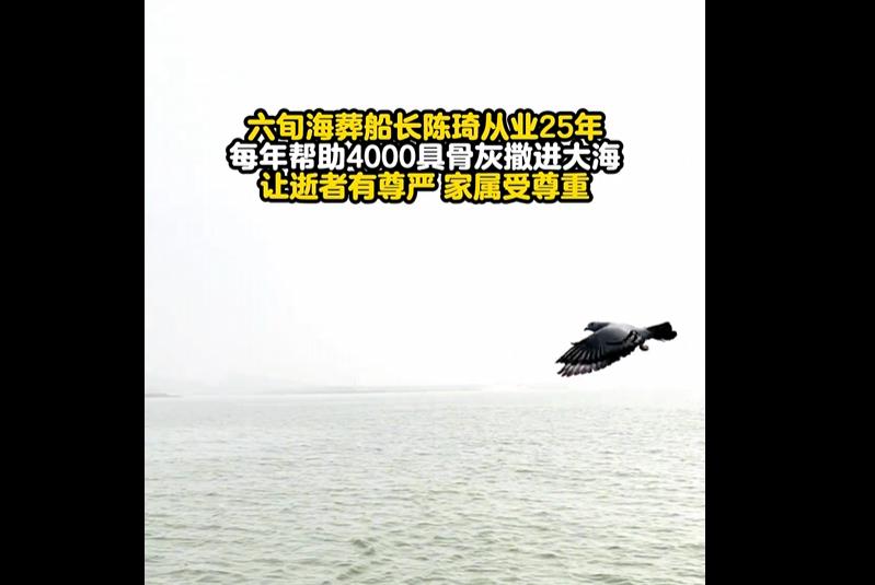 天津北塘骨灰撒海服务