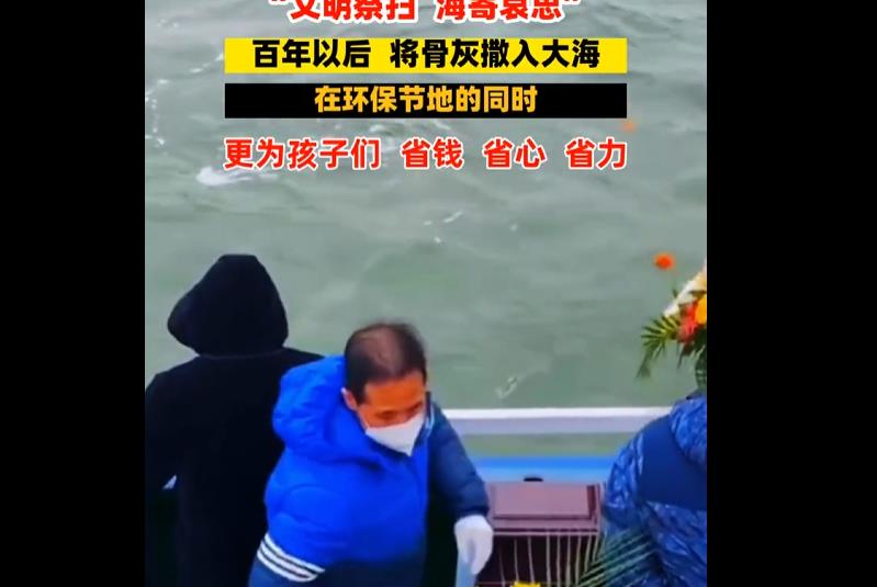 天津骨灰撒海免费吗