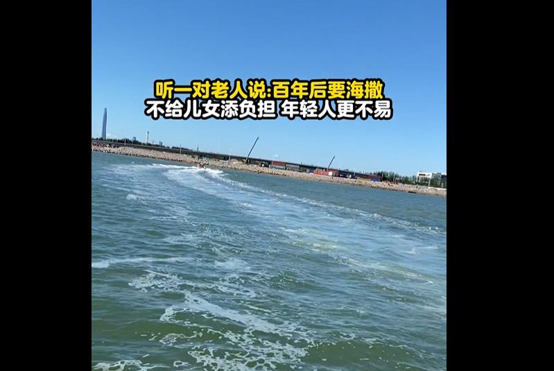 如何预约天津清明骨灰撒海